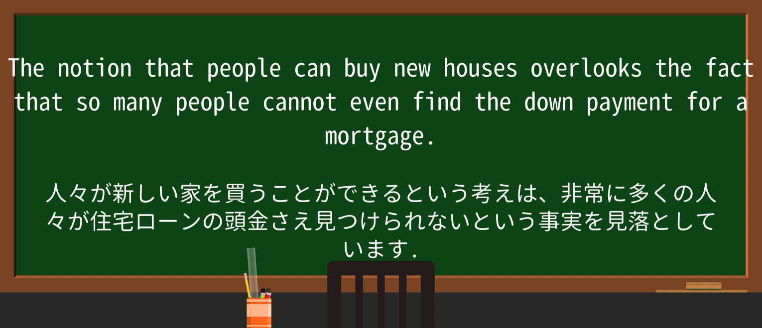 【英単語】down-paymentを徹底解説!意味、使い方、例文、読み方 ・例文3