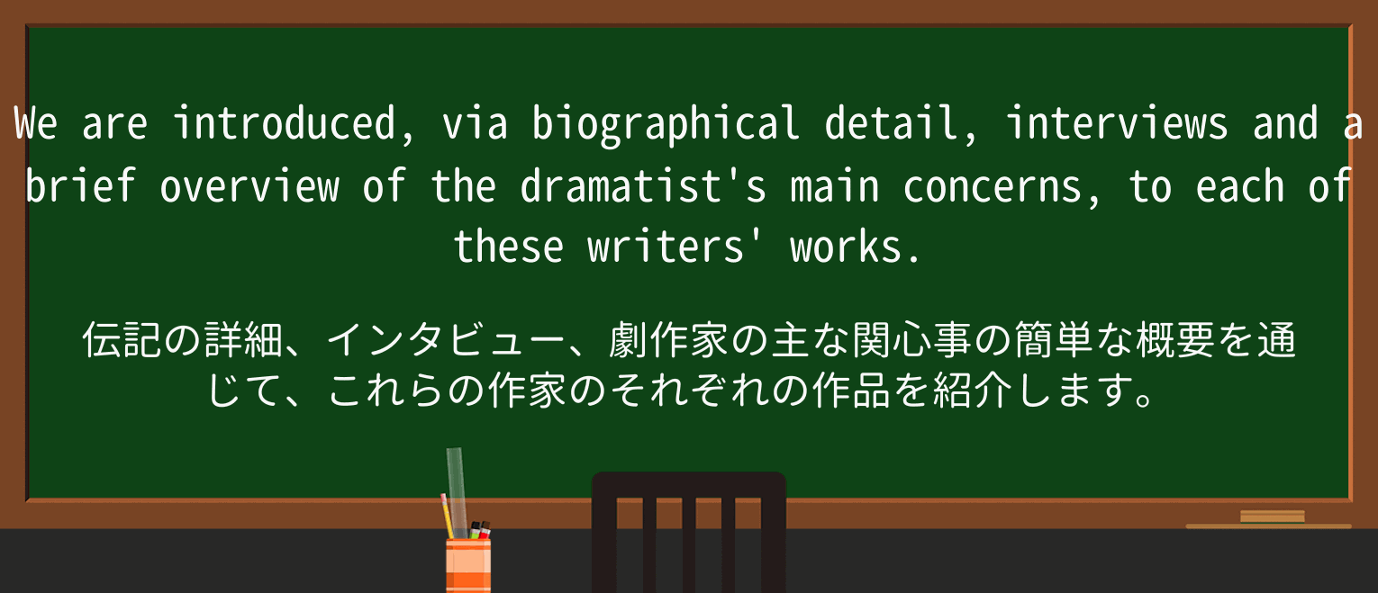 【英単語】dramatistを徹底解説!意味、使い方、例文、読み方 ・例文2