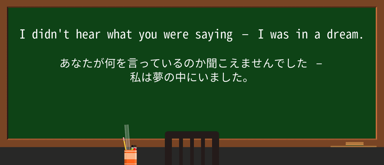 【英単語】dreamを徹底解説!意味、使い方、例文、読み方 ・例文1