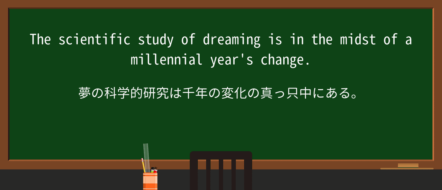 【英単語】dreamを徹底解説!意味、使い方、例文、読み方 ・例文3