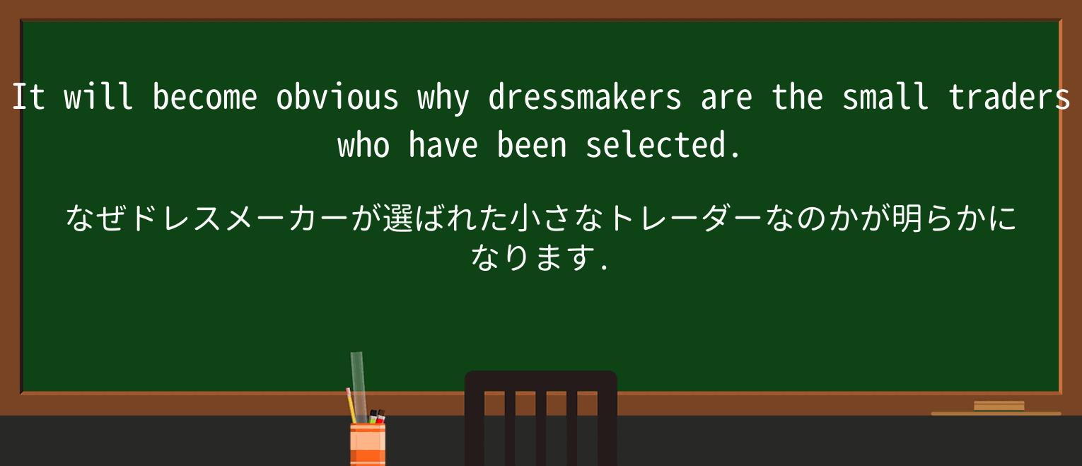 【英単語】dressmakerを徹底解説!意味、使い方、例文、読み方 ・例文2