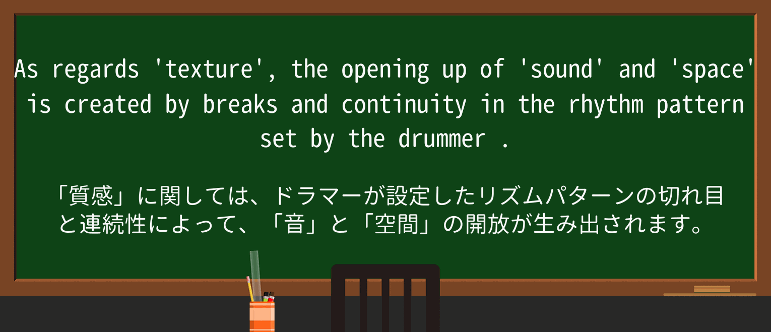 【英単語】drummerを徹底解説!意味、使い方、例文、読み方 ・例文1
