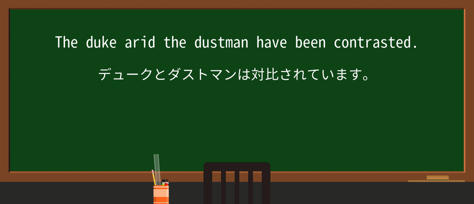 【英単語】dustmanを徹底解説!意味、使い方、例文、読み方 ・例文2