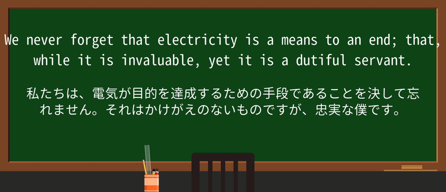 【英単語】dutifulを徹底解説!意味、使い方、例文、読み方 ・例文3