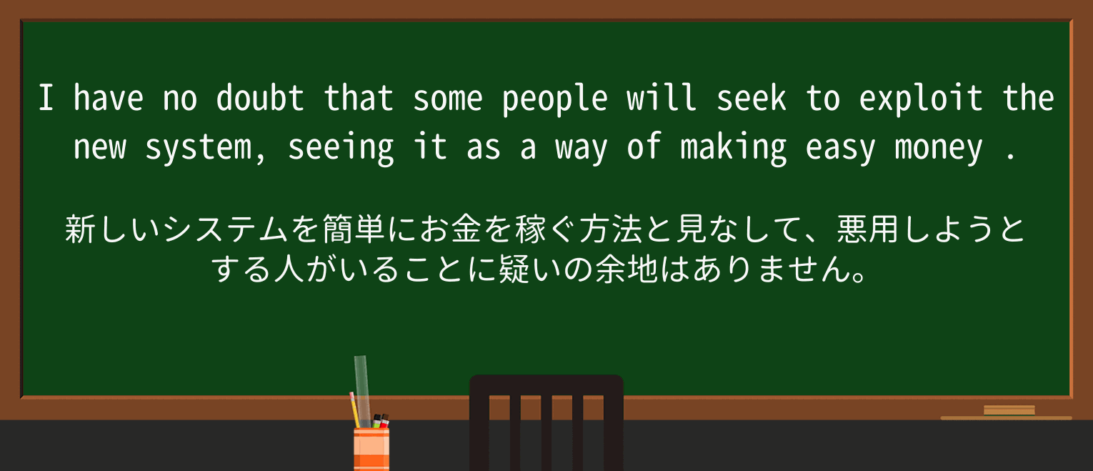 【英単語】easy-moneyを徹底解説!意味、使い方、例文、読み方 ・例文2