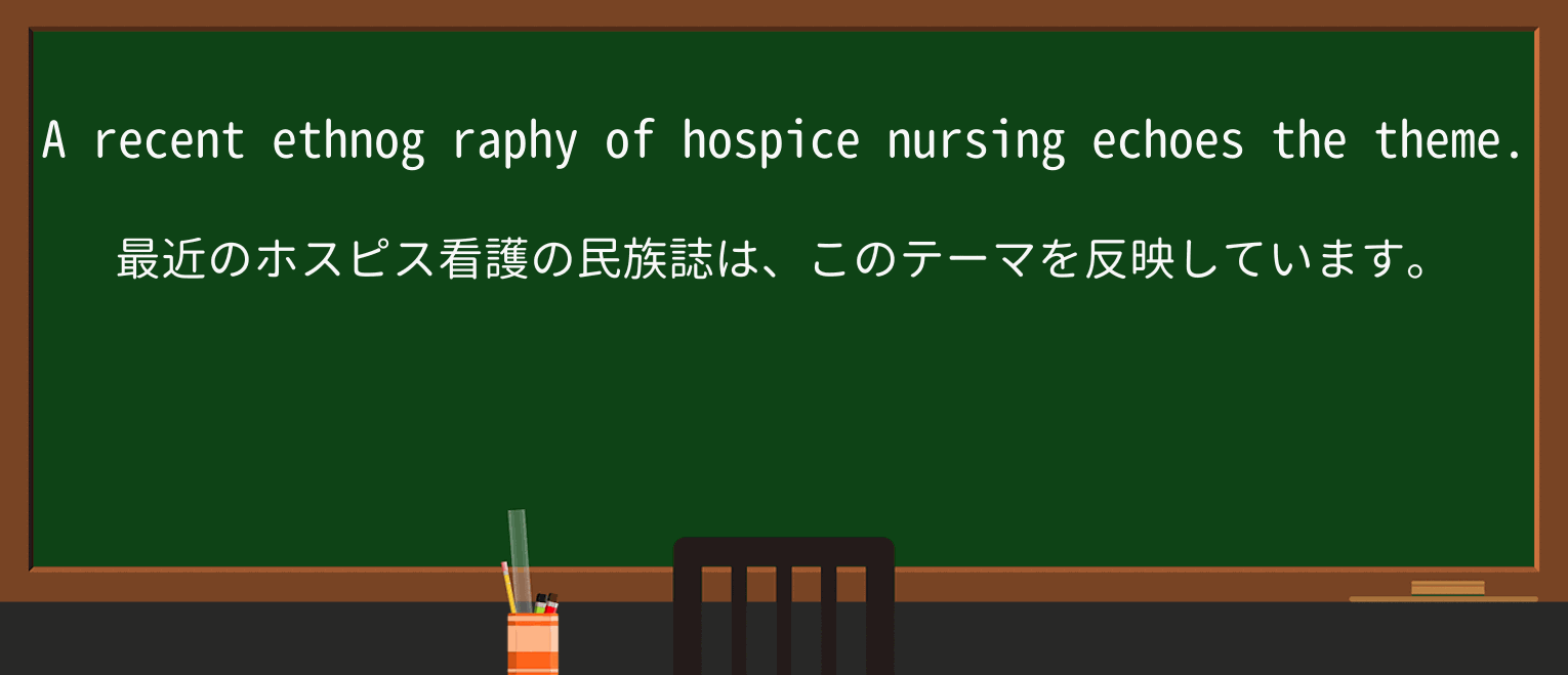 【英単語】echoを徹底解説!意味、使い方、例文、読み方 ・例文2