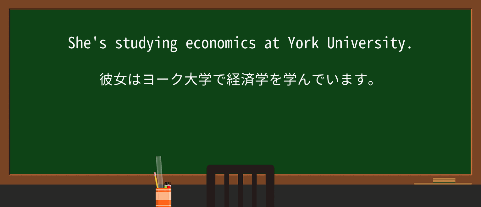 【英単語】economicsを徹底解説!意味、使い方、例文、読み方 ・例文1