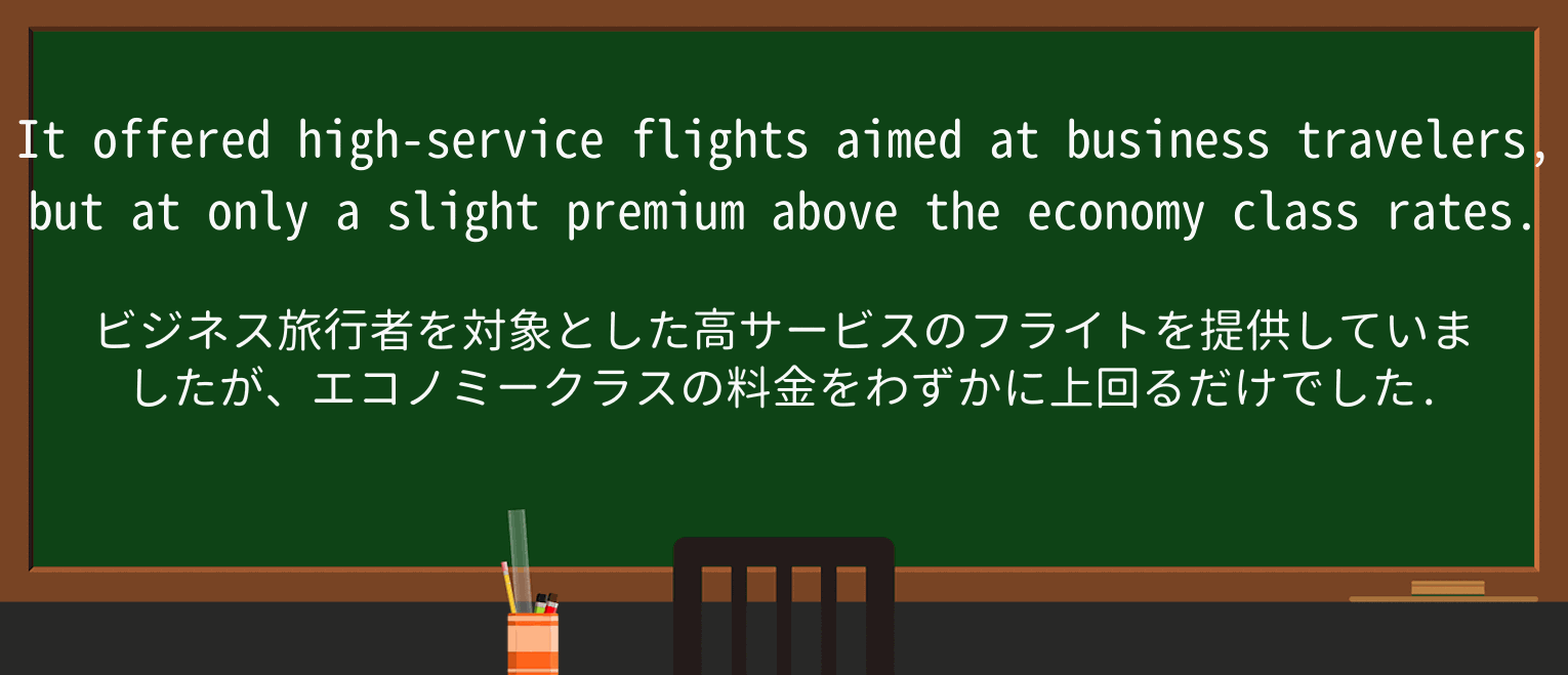 【英単語】economy-classを徹底解説!意味、使い方、例文、読み方 ・例文2