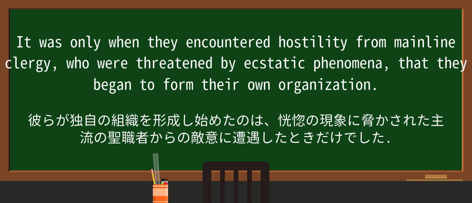 【英単語】ecstaticを徹底解説!意味、使い方、例文、読み方 ・例文1