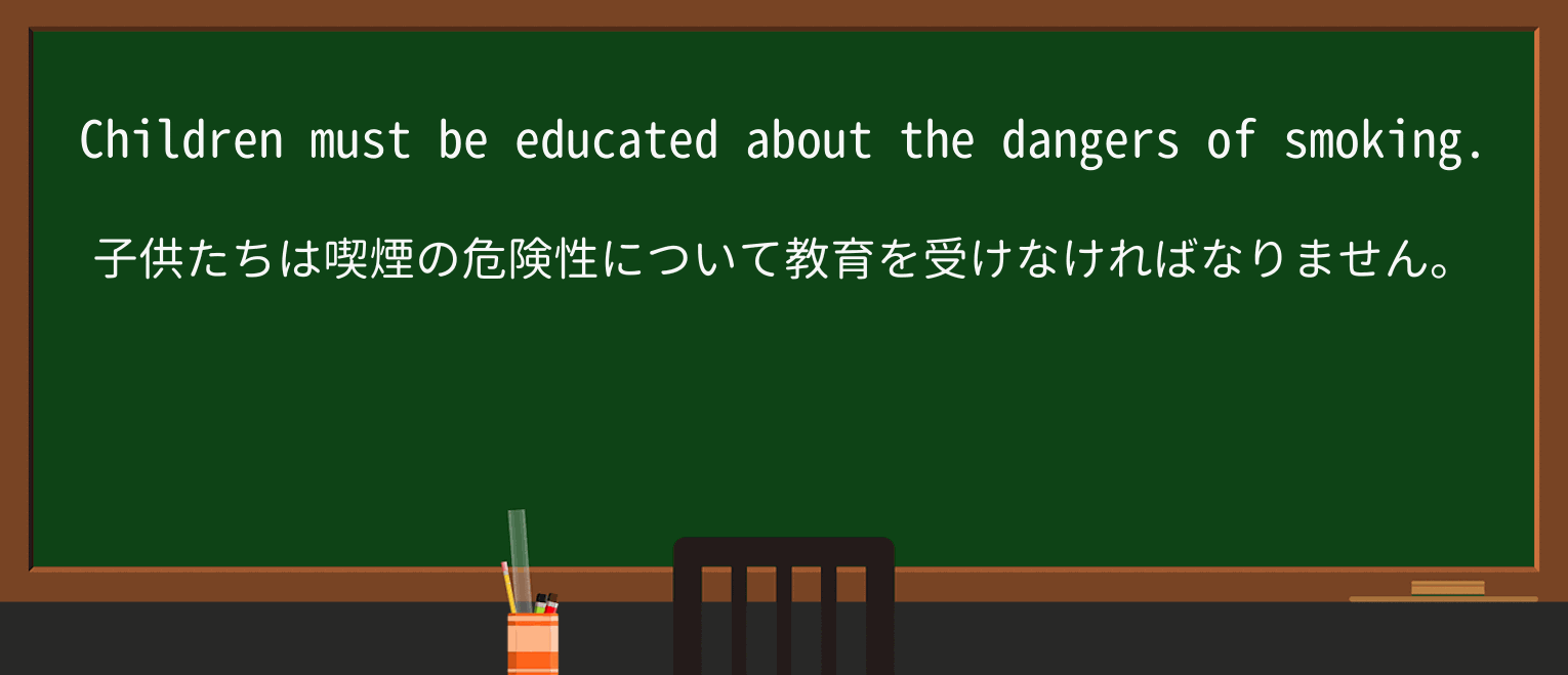 【英単語】educateを徹底解説!意味、使い方、例文、読み方 ・例文1