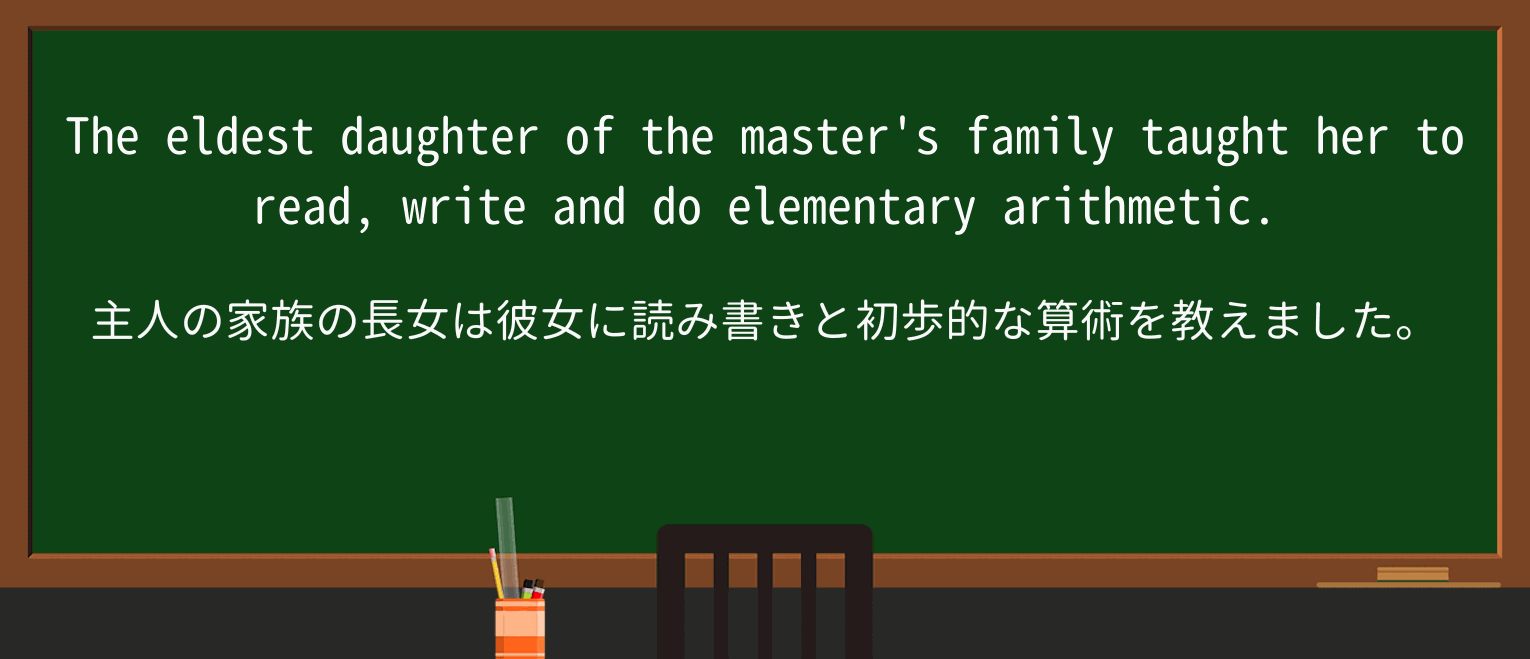 【英単語】eldestを徹底解説!意味、使い方、例文、読み方 ・例文3