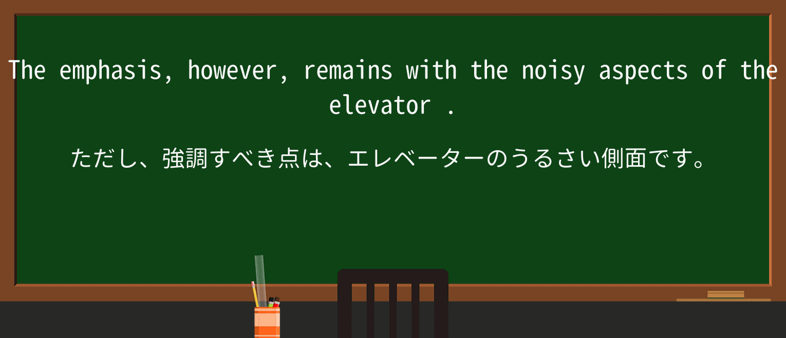 【英単語】elevatorを徹底解説!意味、使い方、例文、読み方 ・例文2