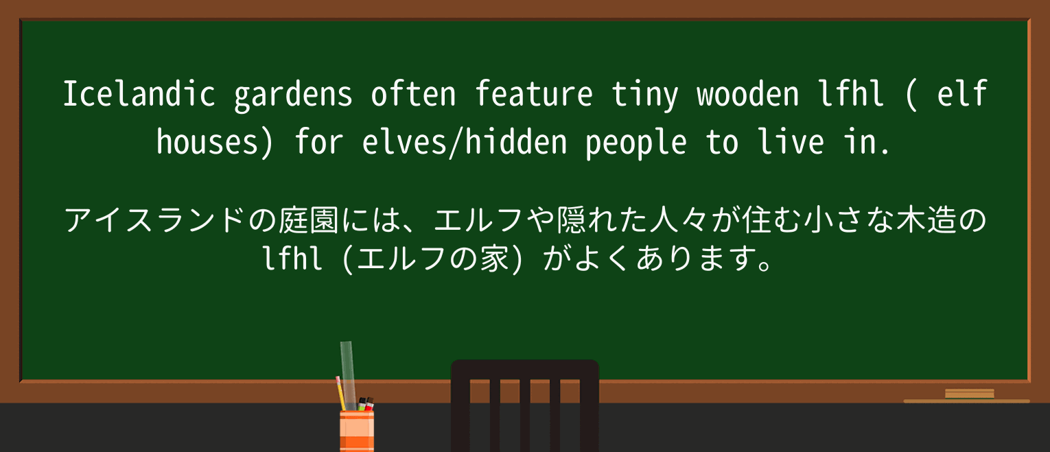 【英単語】elfを徹底解説!意味、使い方、例文、読み方 ・例文2