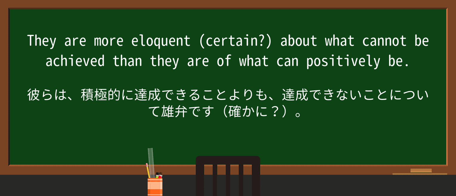 【英単語】eloquentを徹底解説!意味、使い方、例文、読み方 ・例文3