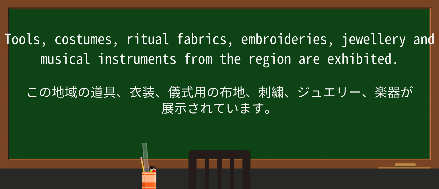 【英単語】embroideryを徹底解説!意味、使い方、例文、読み方 ・例文3