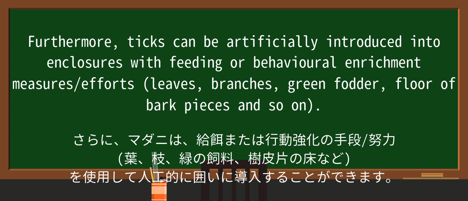 【英単語】enclosureを徹底解説!意味、使い方、例文、読み方 ・例文1
