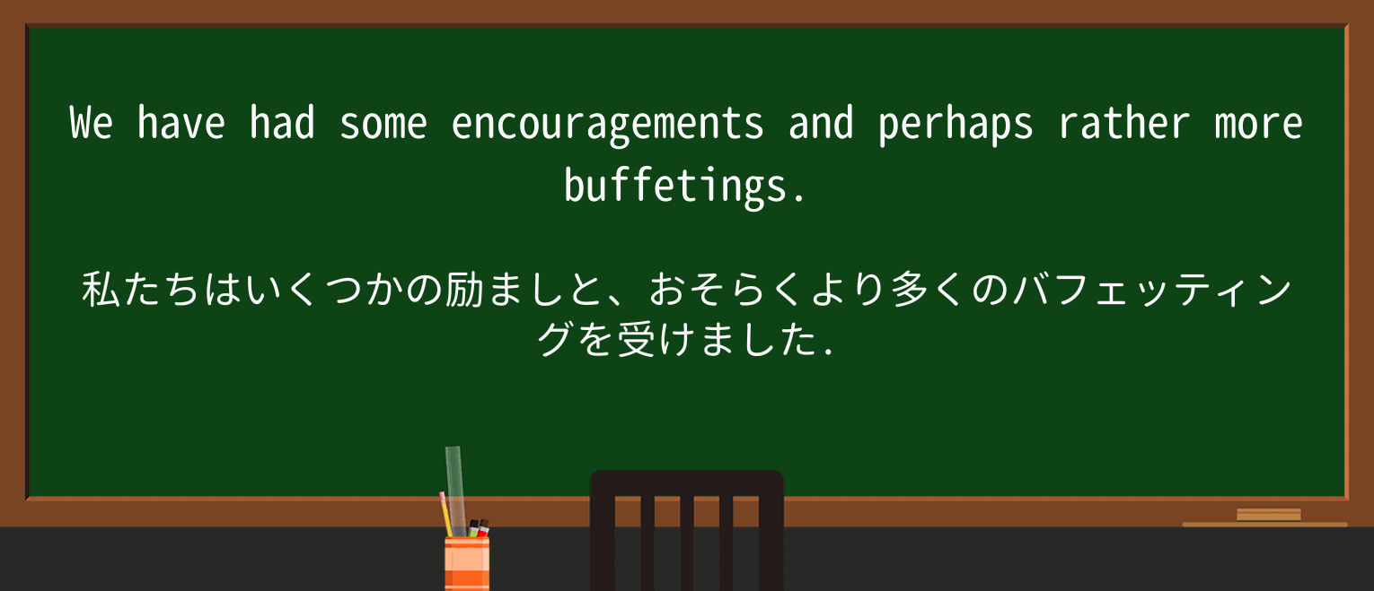 【英単語】encouragementを徹底解説!意味、使い方、例文、読み方 ・例文2