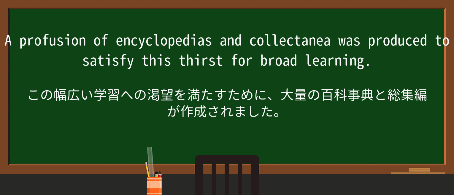 【英単語】encyclopediaを徹底解説!意味、使い方、例文、読み方 ・例文1