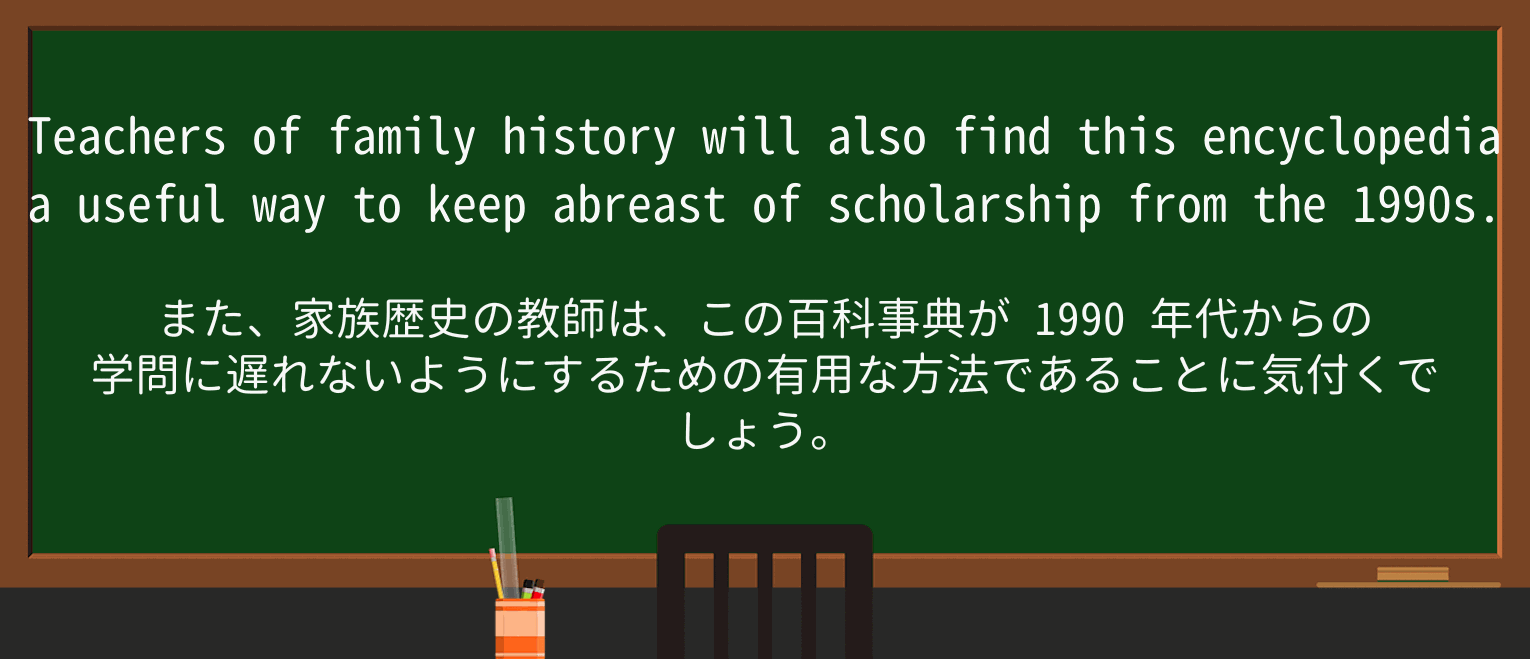 【英単語】encyclopediaを徹底解説!意味、使い方、例文、読み方 ・例文2