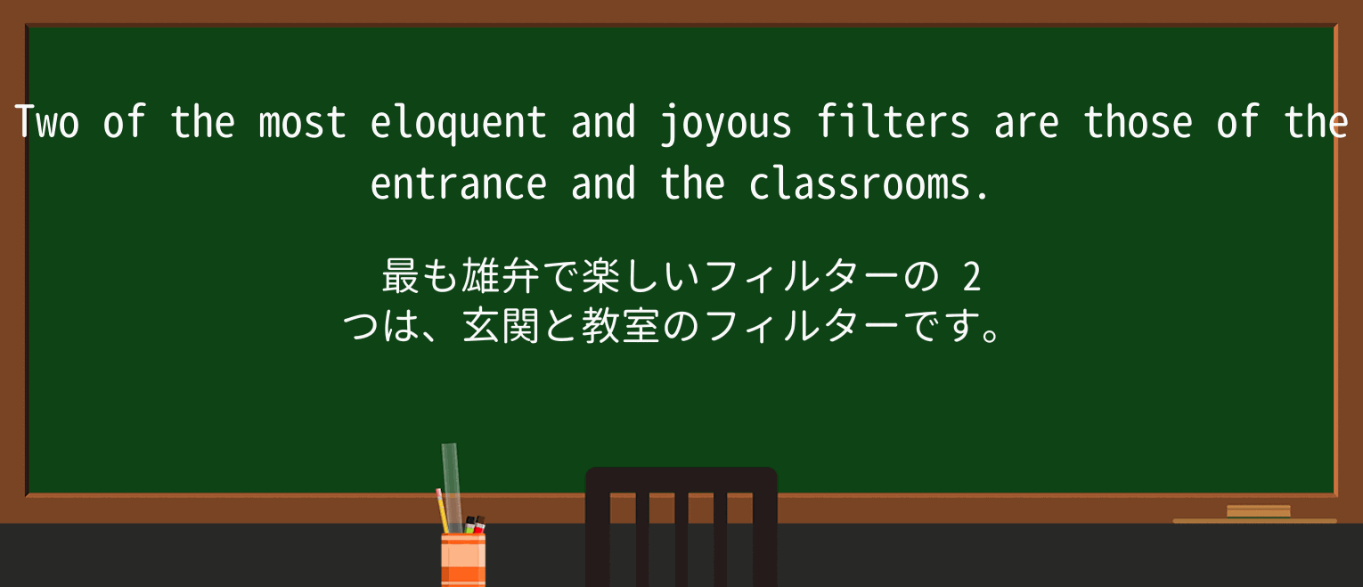 【英単語】entranceを徹底解説!意味、使い方、例文、読み方 ・例文2