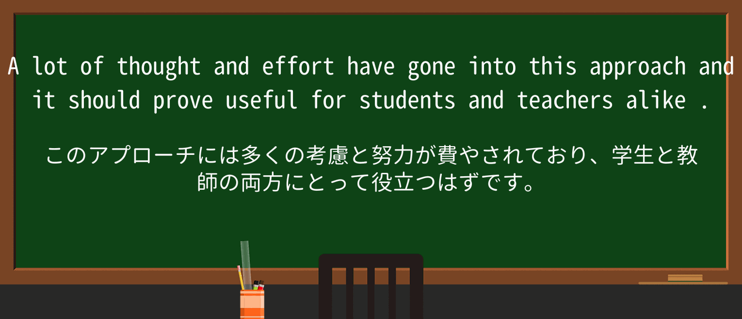 【英単語】alikeを徹底解説!意味、使い方、例文、読み方 ・例文2