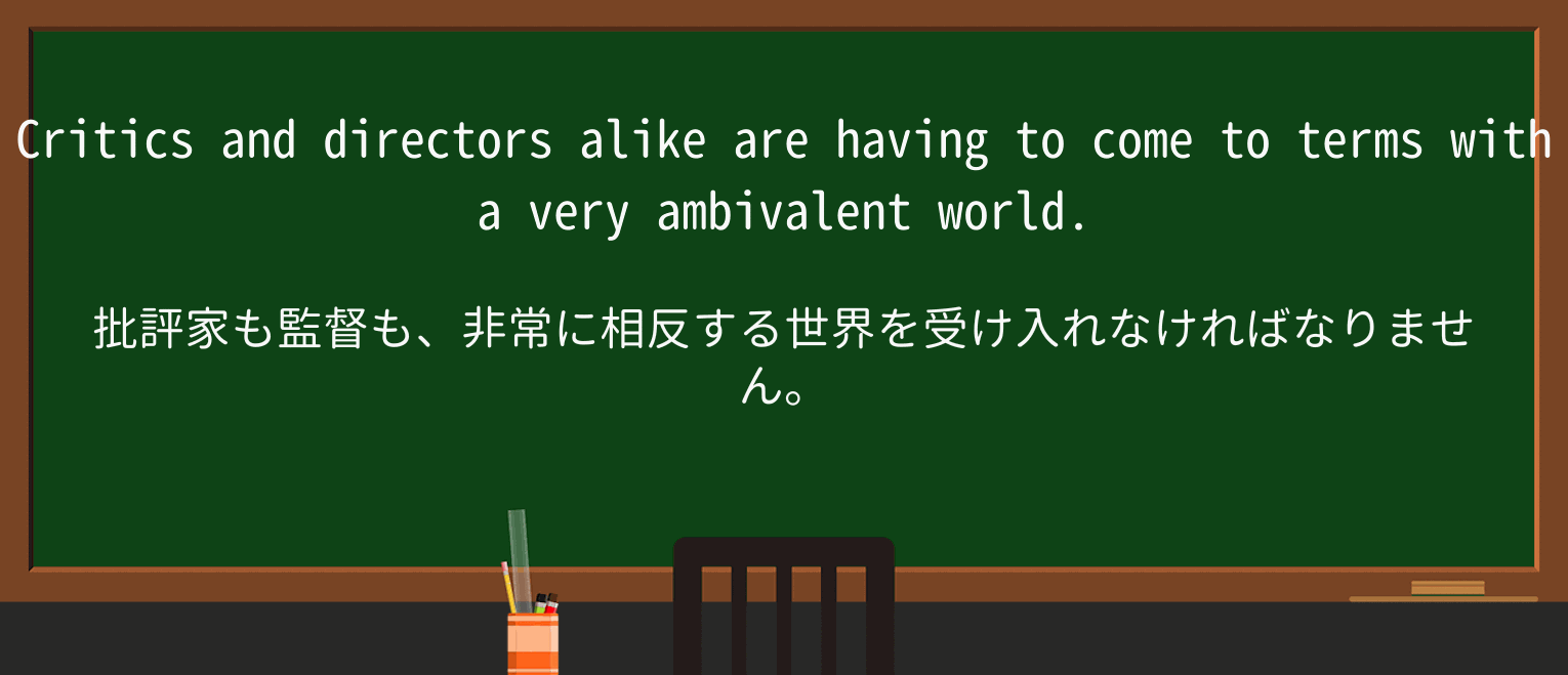【英単語】alikeを徹底解説!意味、使い方、例文、読み方 ・例文3