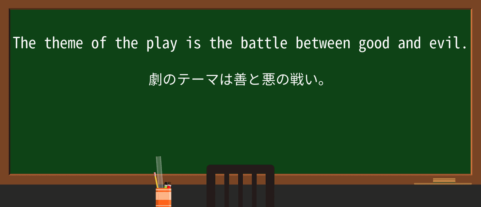 【英単語】evilを徹底解説!意味、使い方、例文、読み方 ・例文1