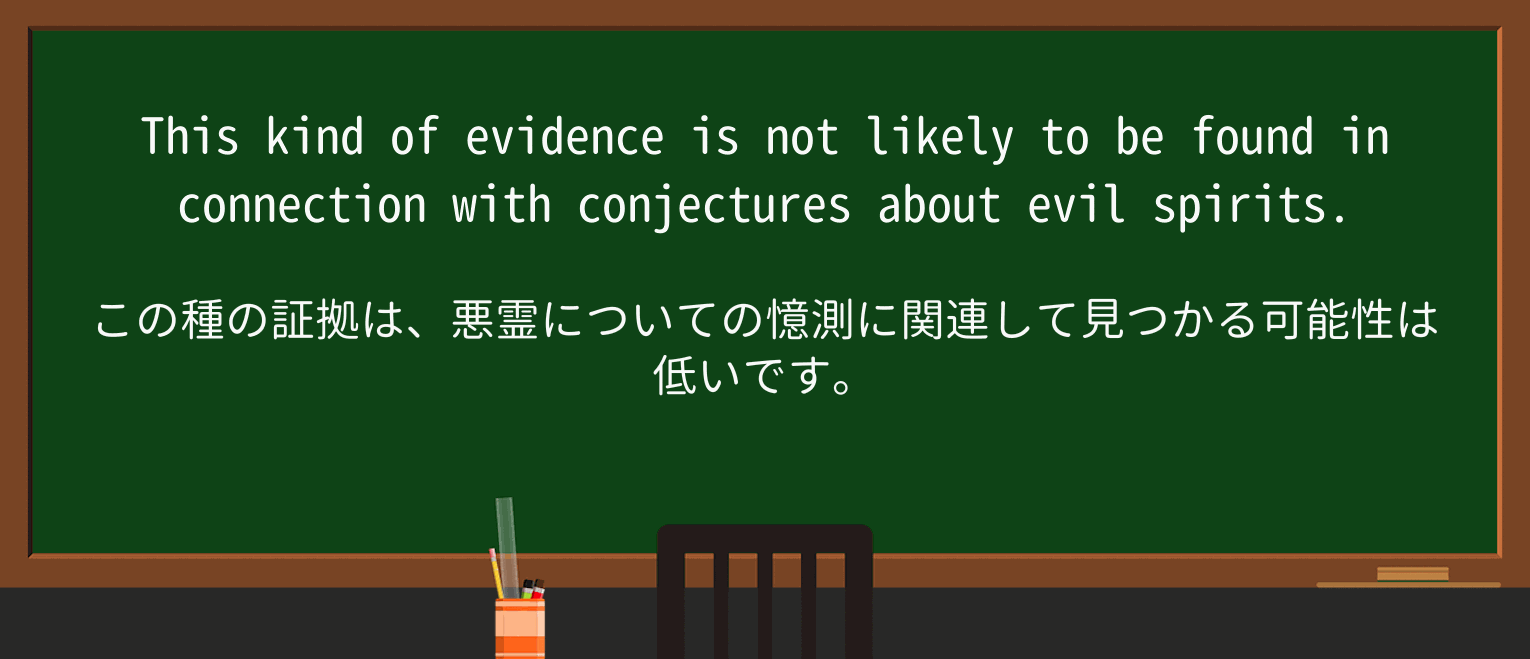 【英単語】evilを徹底解説!意味、使い方、例文、読み方 ・例文2