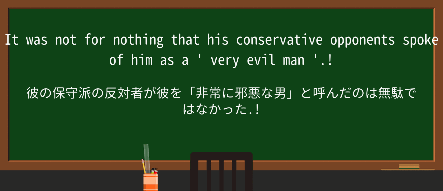 【英単語】evilを徹底解説!意味、使い方、例文、読み方 ・例文3