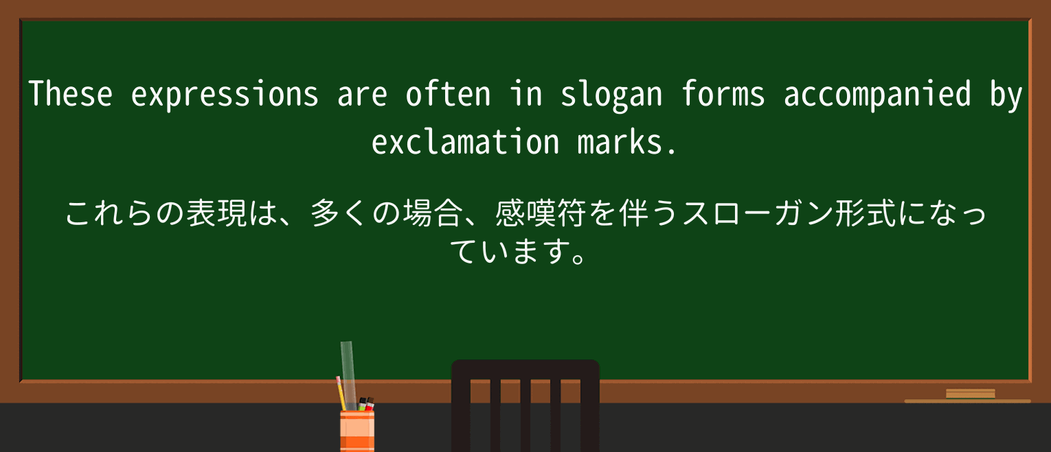 【英単語】exclamationを徹底解説!意味、使い方、例文、読み方 ・例文3