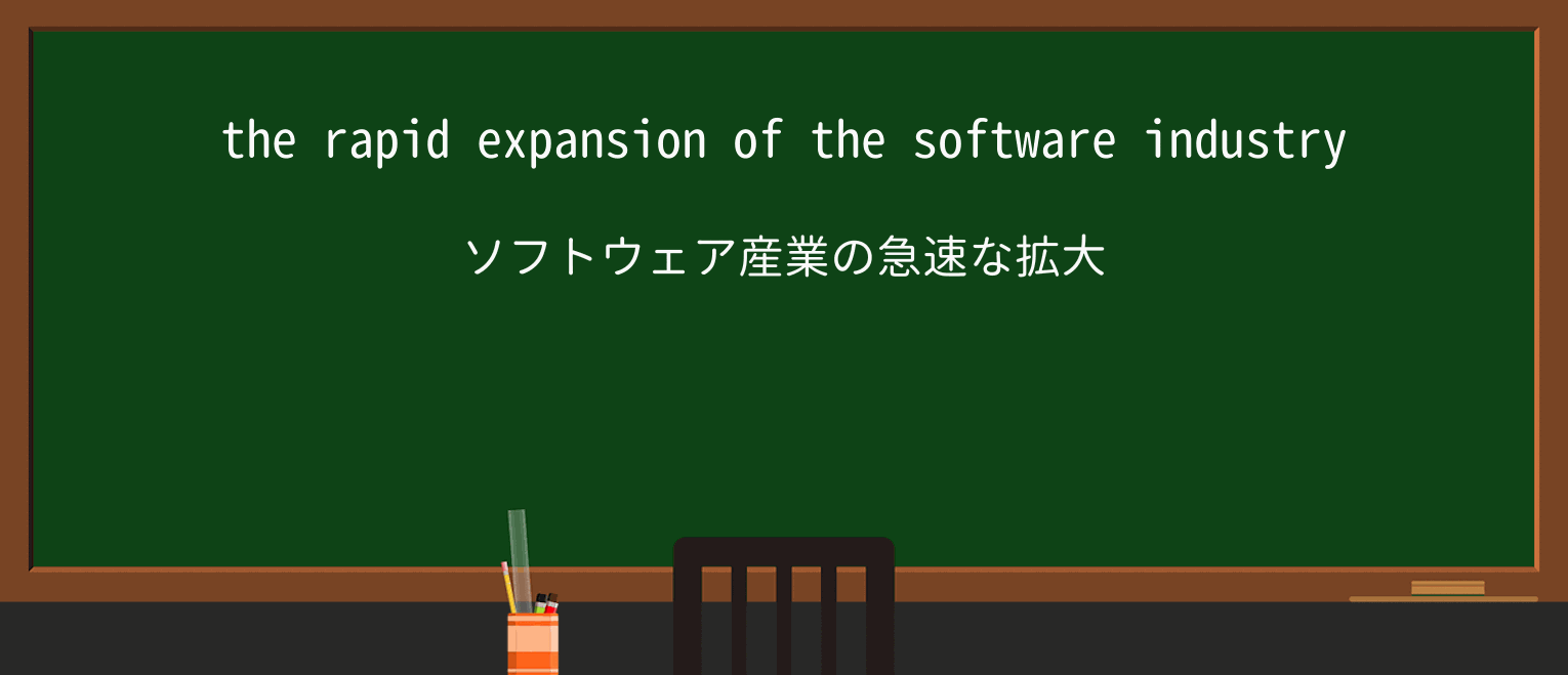 【英単語】expansionを徹底解説!意味、使い方、例文、読み方 ・例文1