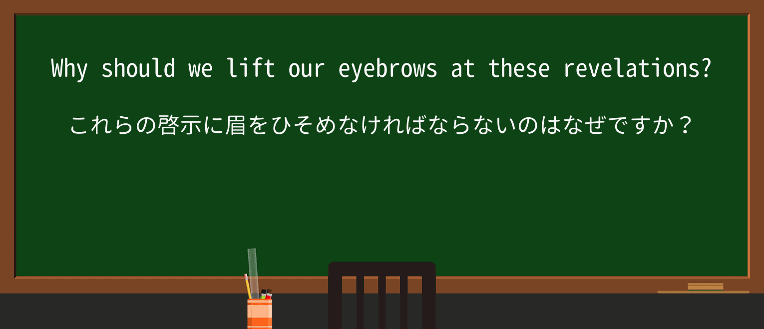 【英単語】eyebrowを徹底解説!意味、使い方、例文、読み方 ・例文2