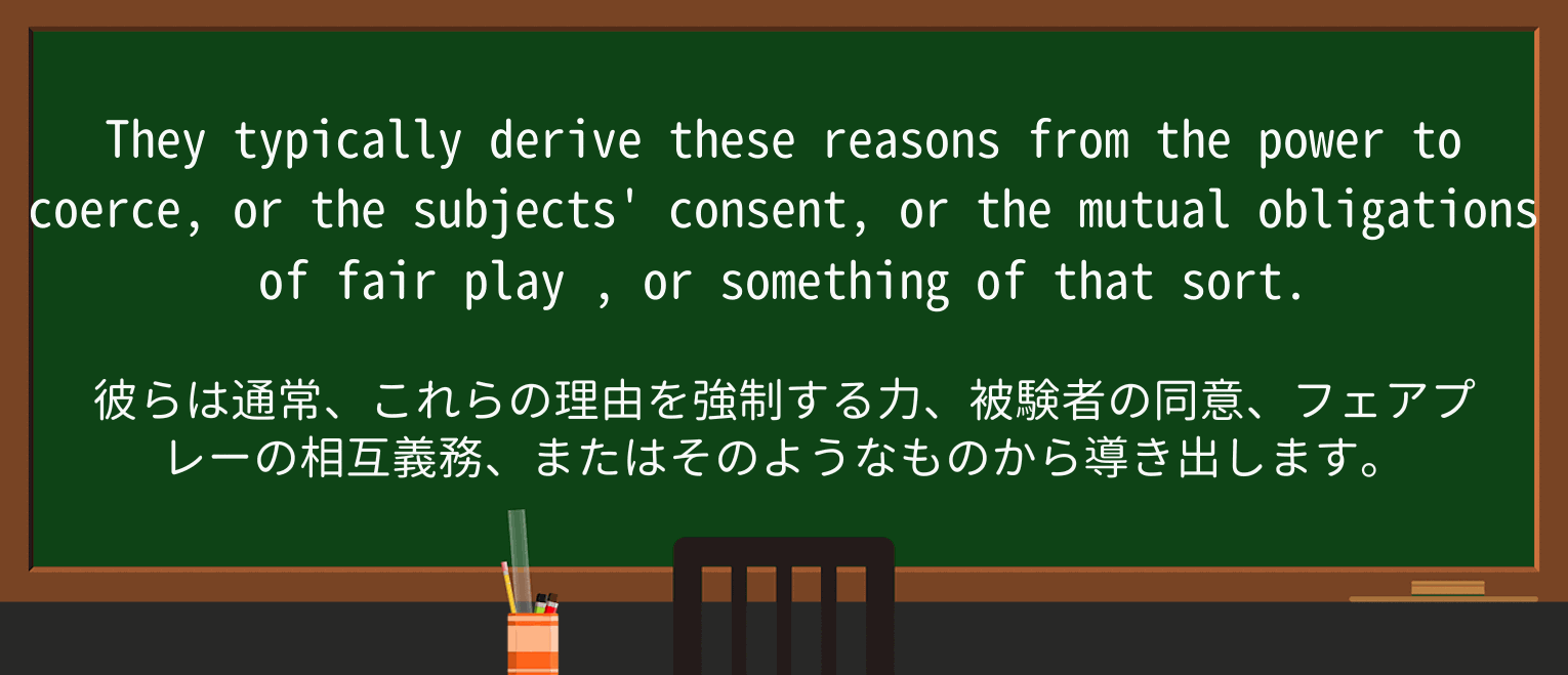 【英単語】fair-playを徹底解説!意味、使い方、例文、読み方 ・例文1