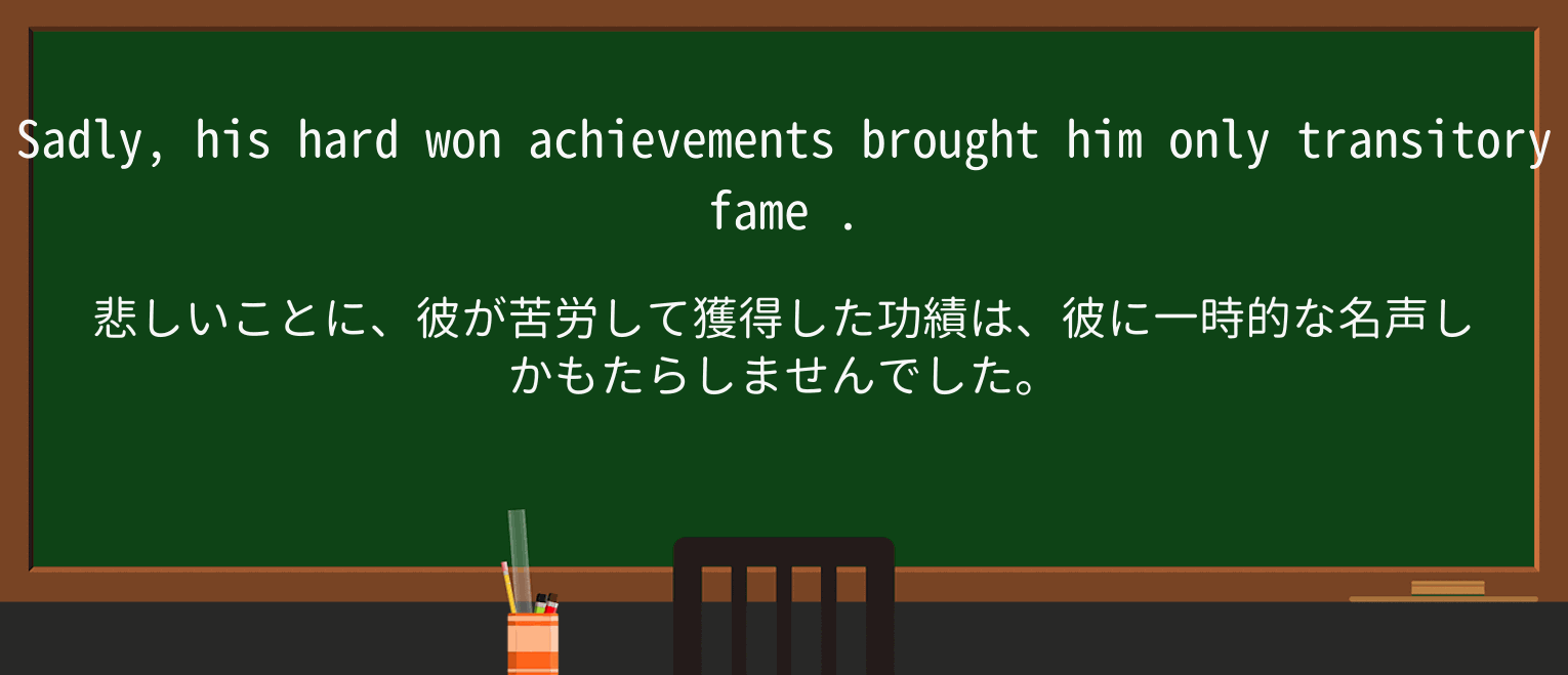 【英単語】fameを徹底解説!意味、使い方、例文、読み方 ・例文2