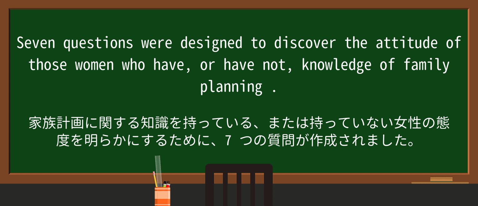 【英単語】family-planningを徹底解説!意味、使い方、例文、読み方 ・例文2