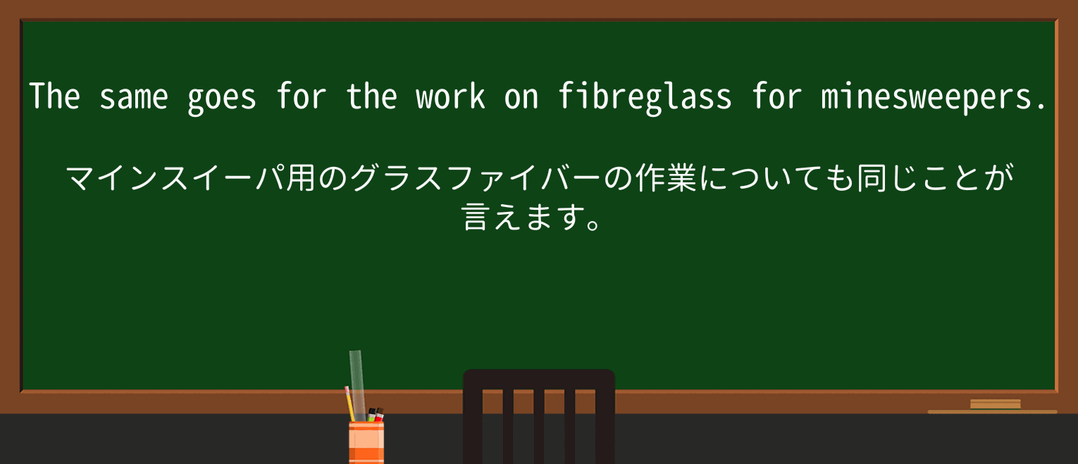 【英単語】fibreglassを徹底解説!意味、使い方、例文、読み方 ・例文1