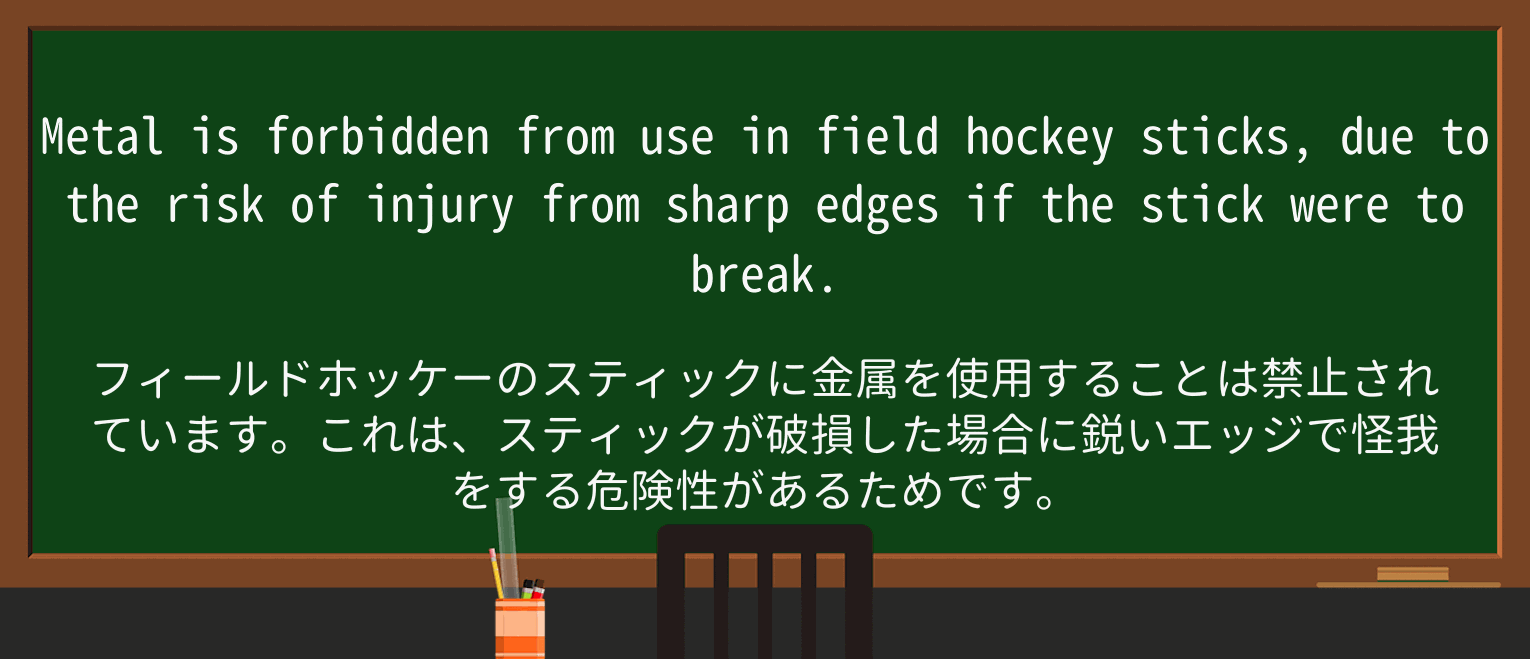 【英単語】field-hockeyを徹底解説!意味、使い方、例文、読み方 ・例文2
