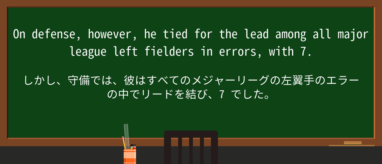 【英単語】fielderを徹底解説!意味、使い方、例文、読み方 ・例文1