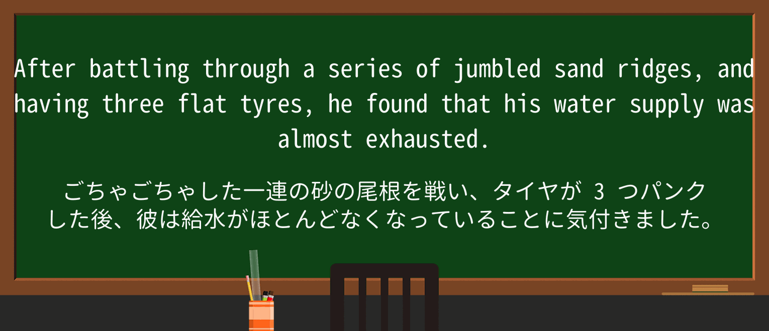 【英単語】flat-tyreを徹底解説!意味、使い方、例文、読み方 ・例文1