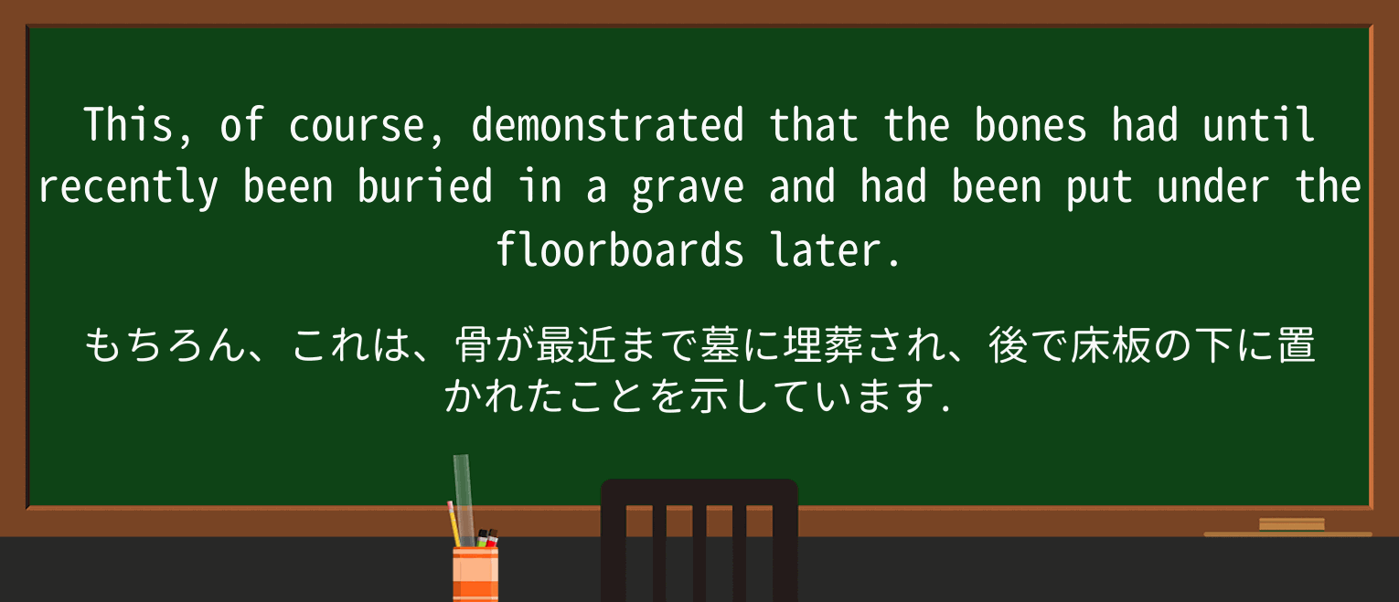 【英単語】floorboardを徹底解説!意味、使い方、例文、読み方 ・例文2