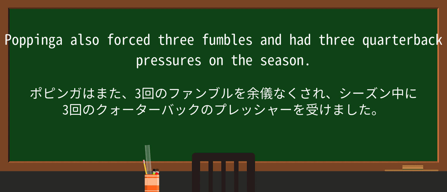 【英単語】fumbleを徹底解説!意味、使い方、例文、読み方 ・例文3