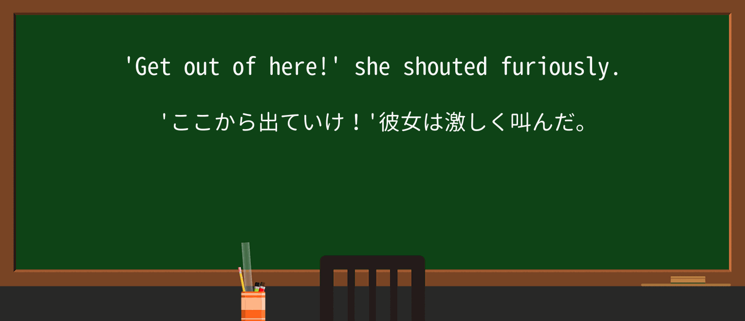 【英単語】furiousを徹底解説!意味、使い方、例文、読み方 ・例文1