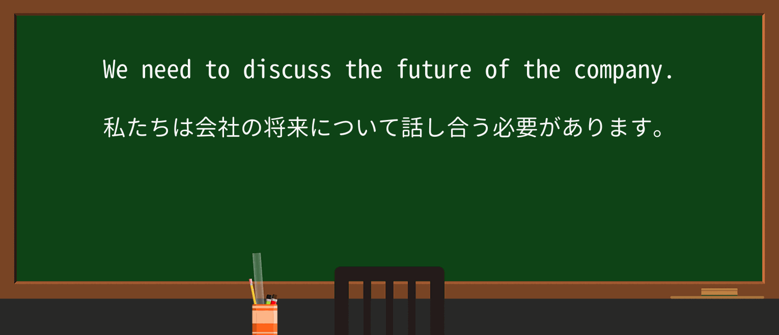 【英単語】futureを徹底解説!意味、使い方、例文、読み方 ・例文1