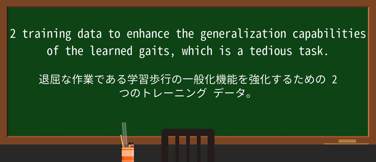 【英単語】gaitを徹底解説!意味、使い方、例文、読み方 ・例文3