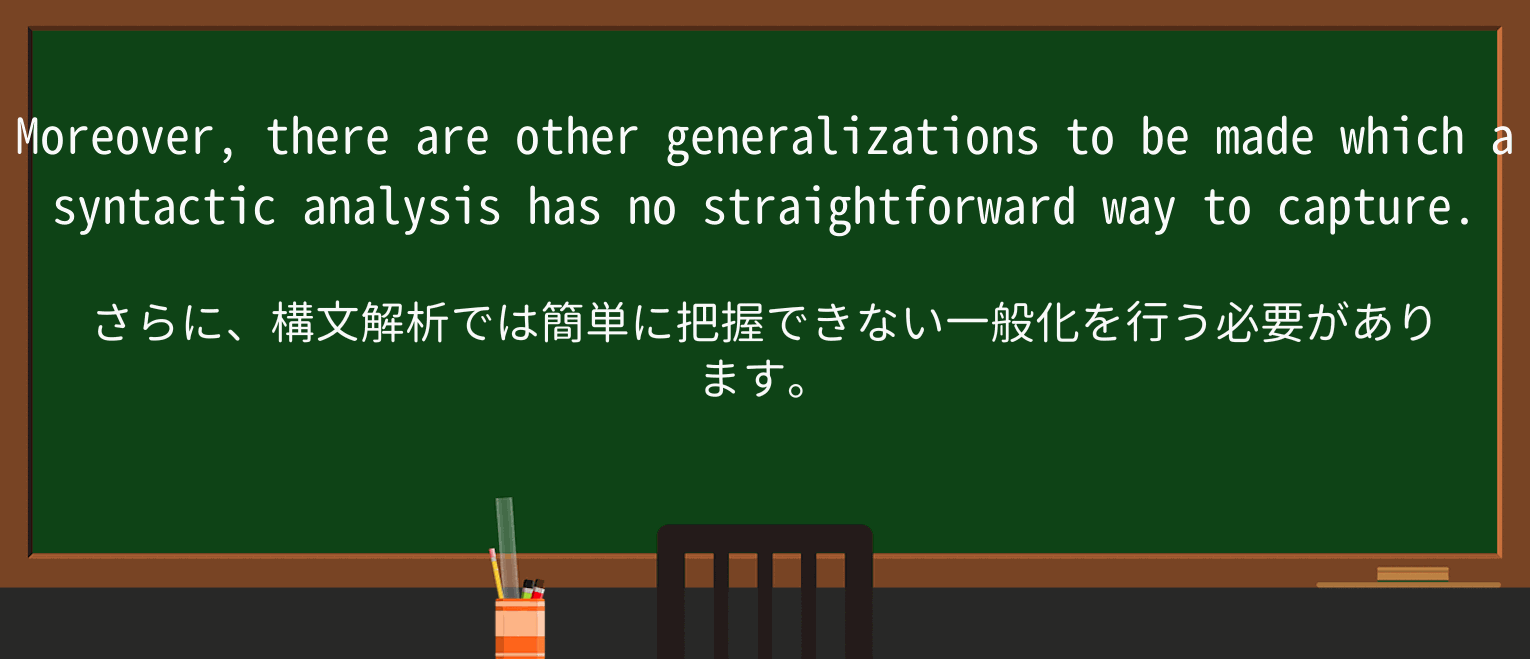 【英単語】generalizationを徹底解説!意味、使い方、例文、読み方 ・例文1