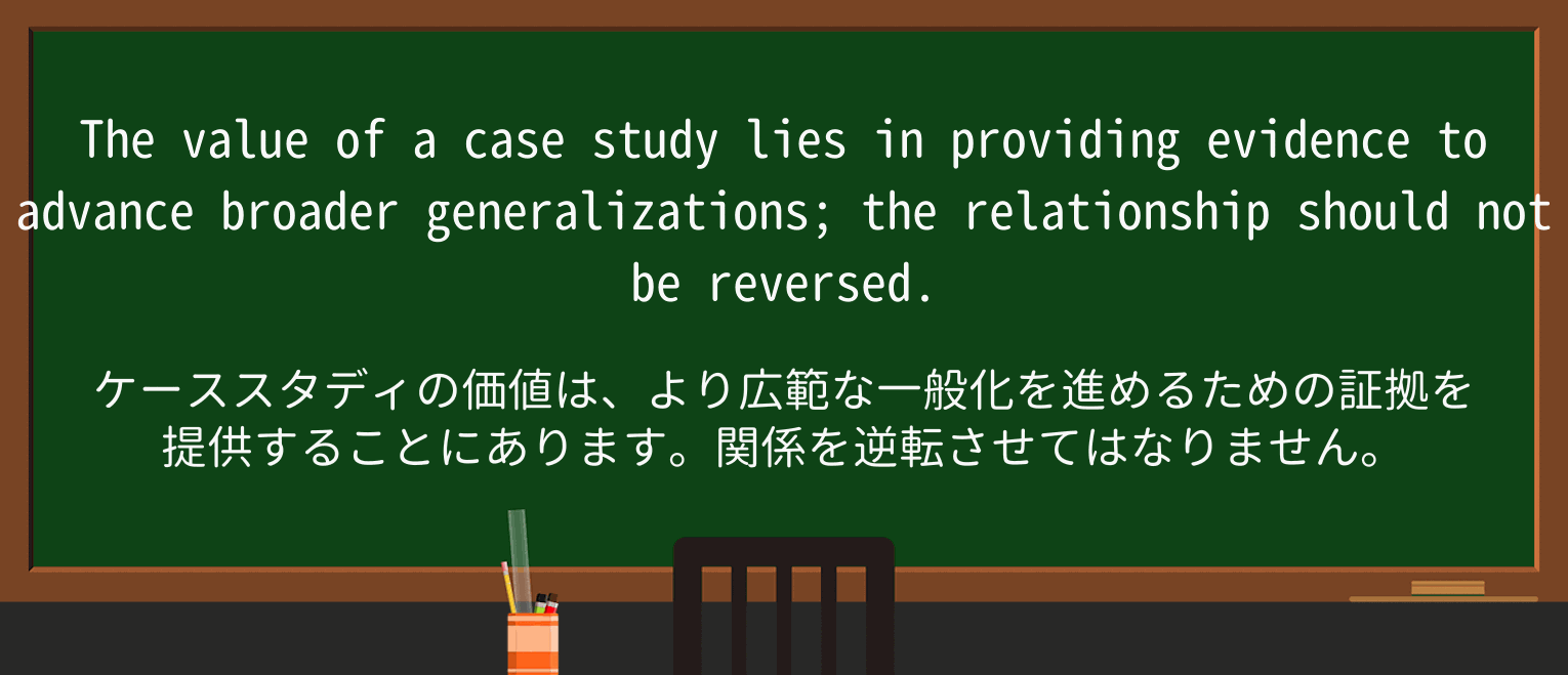 【英単語】generalizationを徹底解説!意味、使い方、例文、読み方 ・例文2