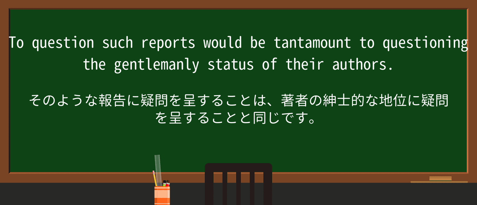 【英単語】gentlemanlyを徹底解説!意味、使い方、例文、読み方 ・例文2