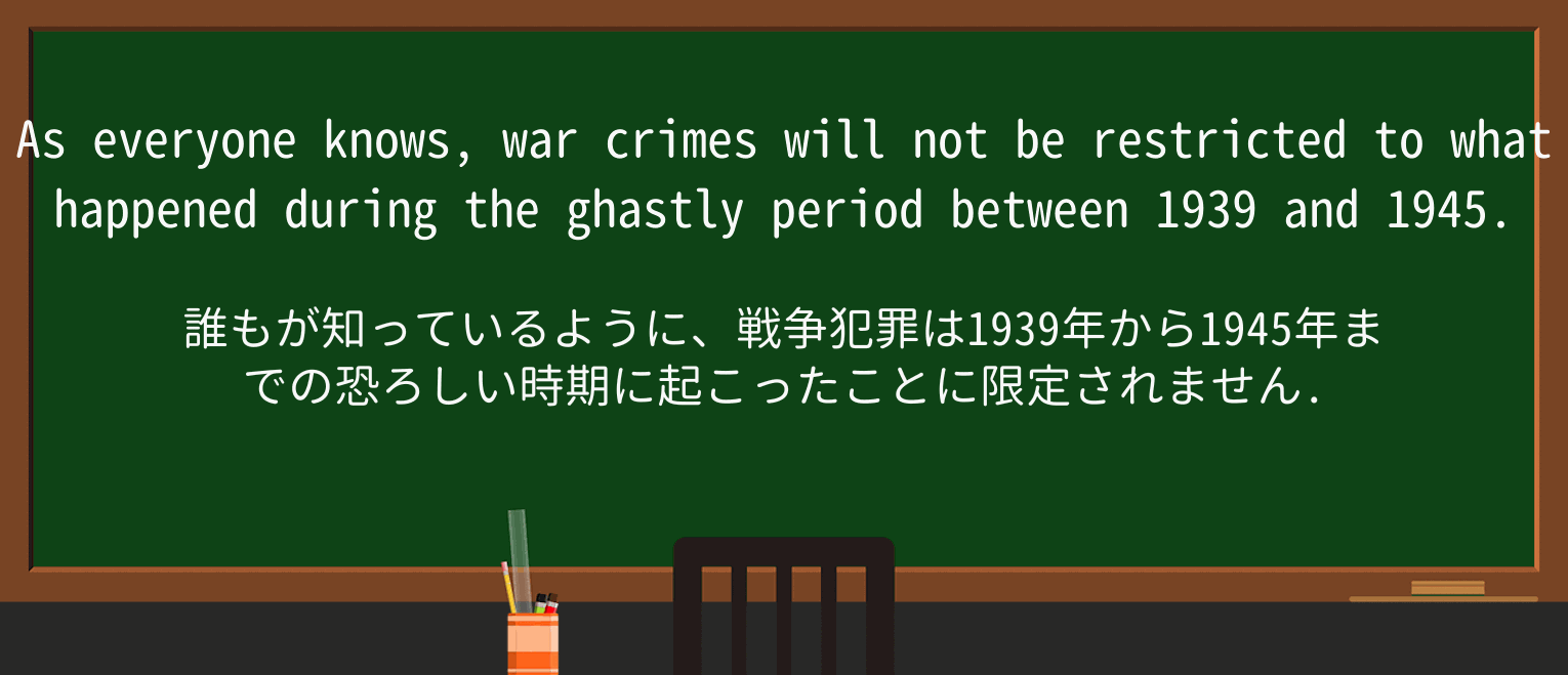 【英単語】ghastlyを徹底解説!意味、使い方、例文、読み方 ・例文3