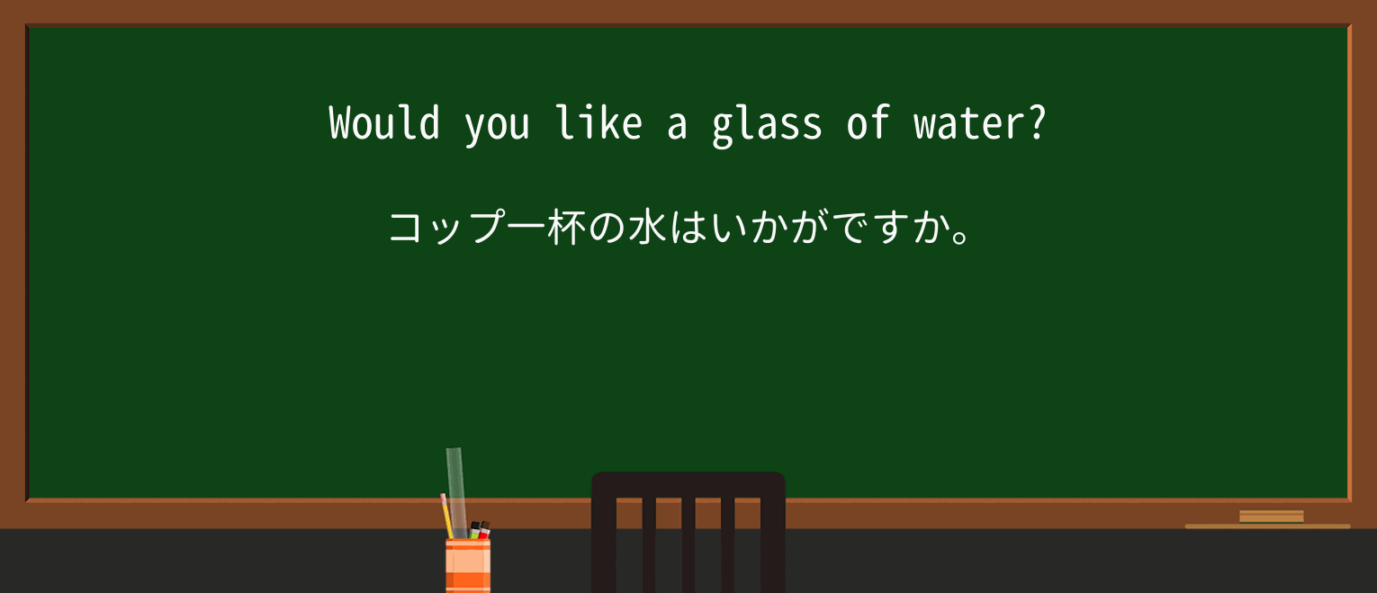 【英単語】glassを徹底解説!意味、使い方、例文、読み方 ・例文1