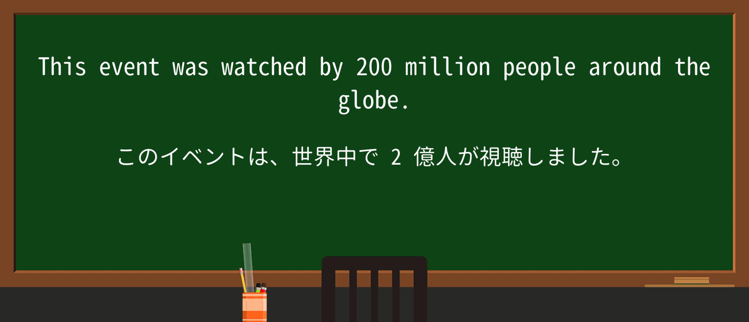 【英単語】globeを徹底解説!意味、使い方、例文、読み方 ・例文1